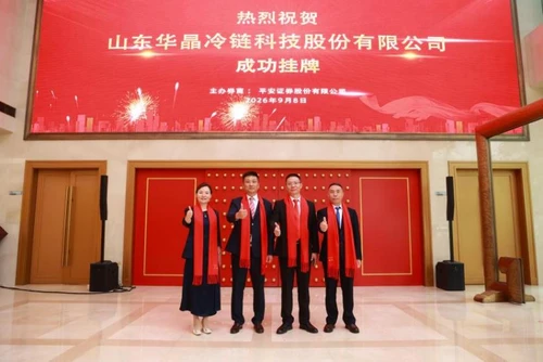 Gratitude For Your Trust, Forging Ahead On A New Journey｜Shandong Huajing Col...